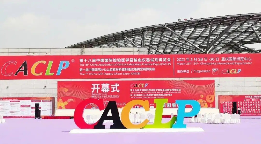 CACLP精彩纷呈，新浦京澳官网游戏POCT液相化学发光揭幕上市